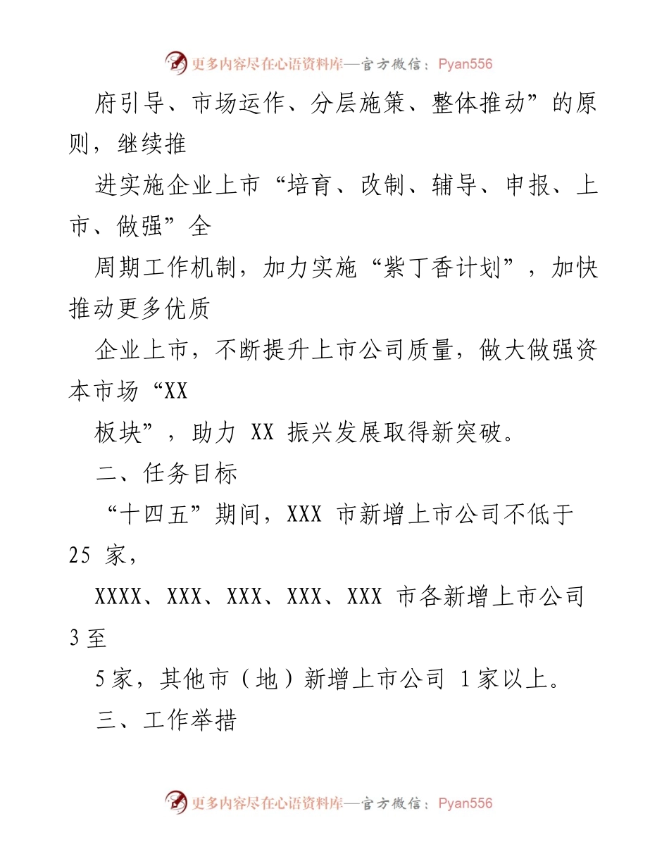 [政策文件] 政府会议 - 加快推进企业上市工作的意见.docx_第2页