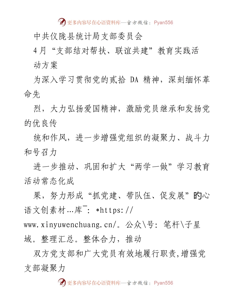 [活动方案] 党支部联谊 - 支部结对帮扶主题党日活动方案.docx_第1页