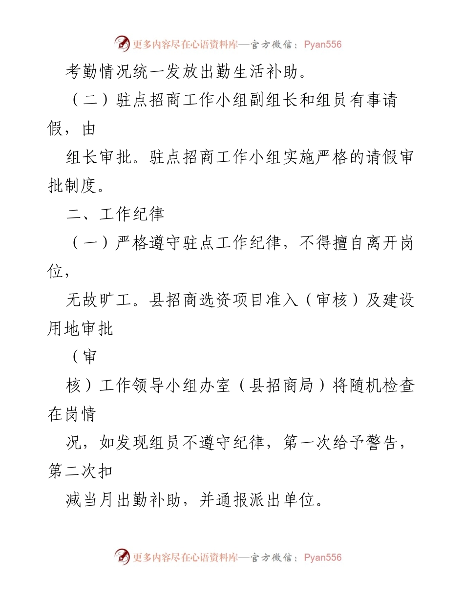 [管理规定] 招商工作 - XX县驻点招商工作管理规定.docx_第2页