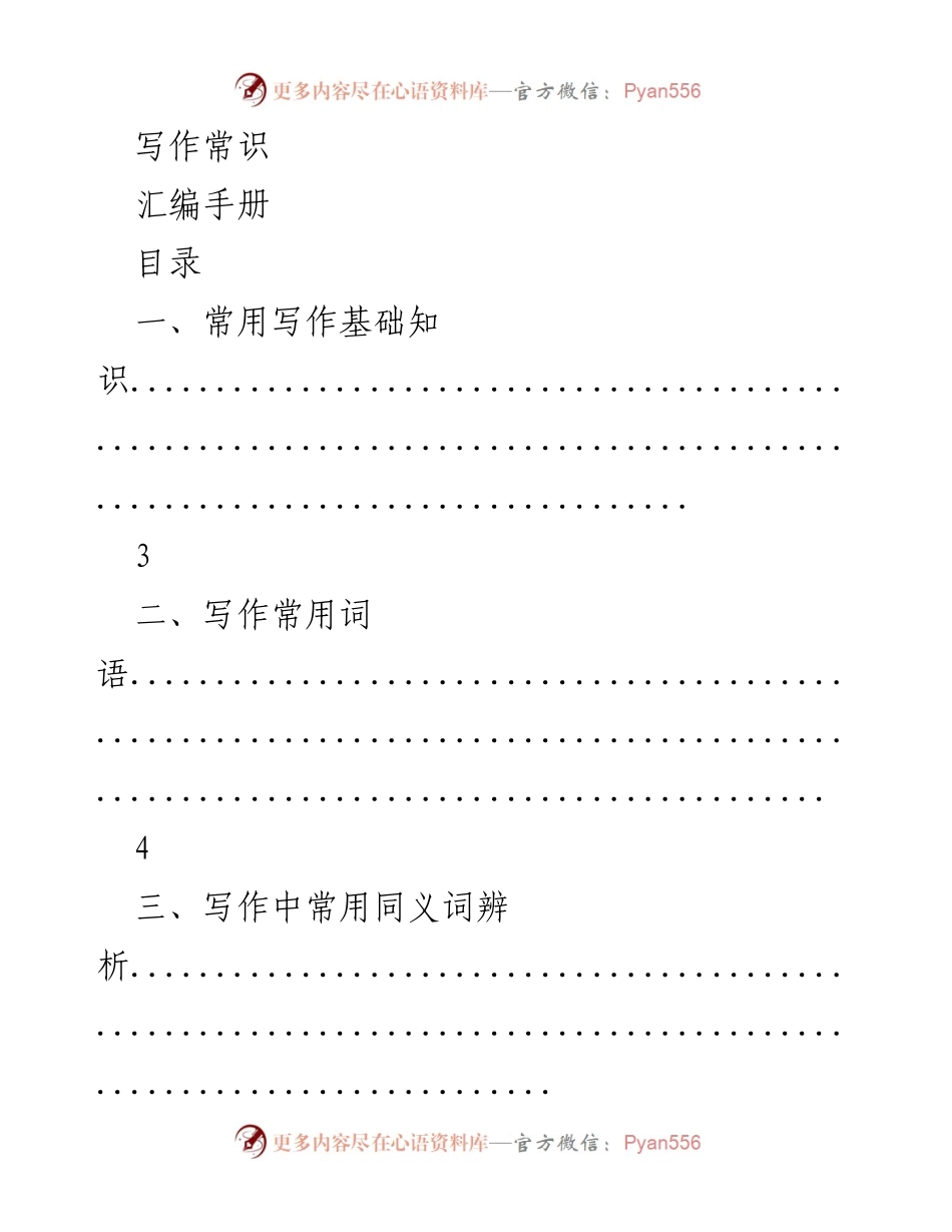 [手册] 写作培训 - 写作基础知识汇编手册.docx_第1页