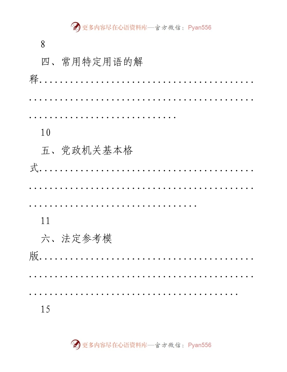 [手册] 写作培训 - 写作基础知识汇编手册.docx_第2页