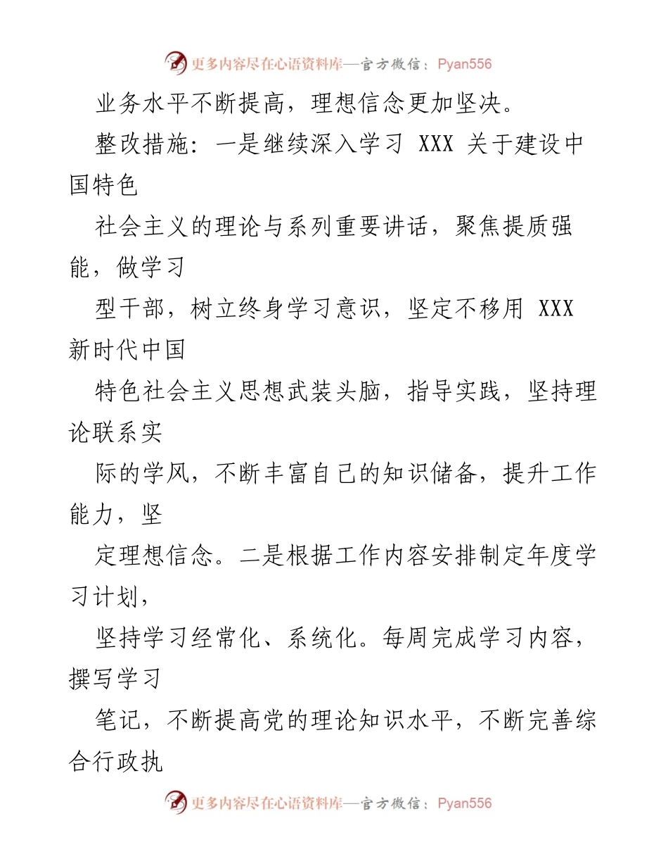 [整改报告] 党支部 - 2023年党支部问题清单及整改措施分析.docx_第2页
