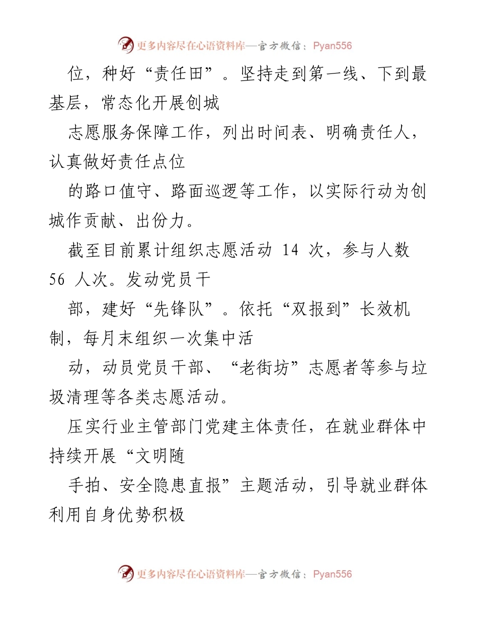 [经验材料] 党建工作 - 党建引领推进文明城区创建的实践经验.docx_第2页