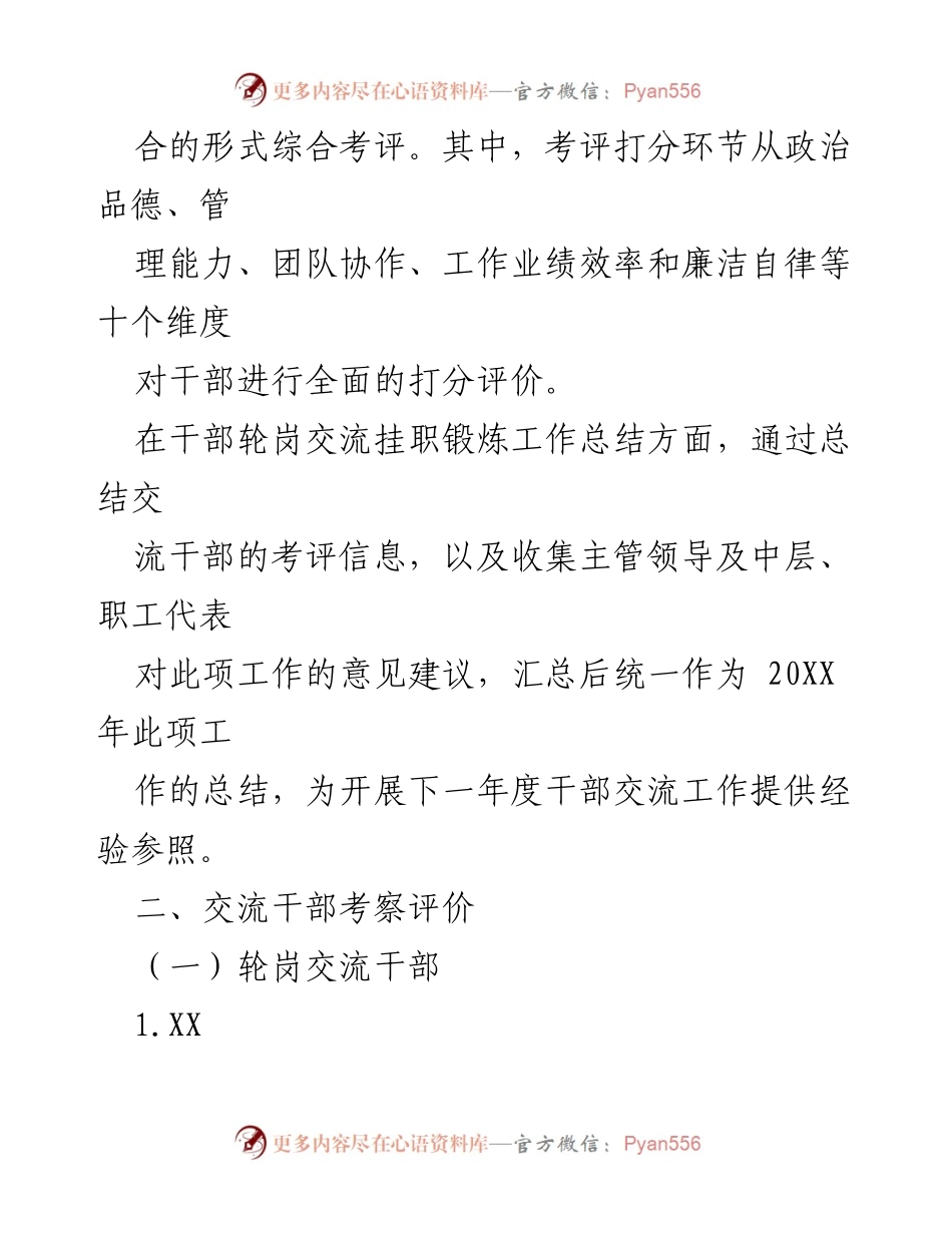 [考察报告] 年轻干部培养 - 年轻干部轮岗交流考察总结报告.docx_第2页