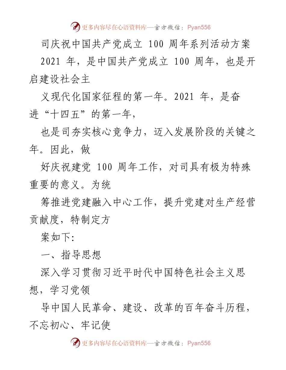 [活动方案] 庆祝活动 - 庆祝中国共产党成立100周年系列活动方案.docx_第1页