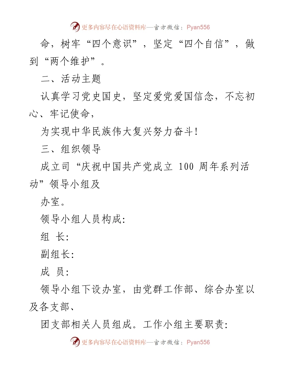 [活动方案] 庆祝活动 - 庆祝中国共产党成立100周年系列活动方案.docx_第2页