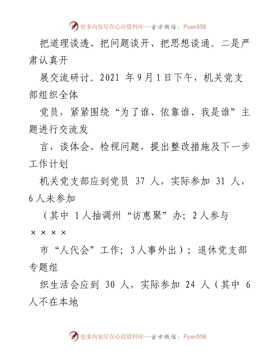 [整改报告] 党史学习教育专题组织生活会 - 党史学习教育整改情况与“我为群办实事”实践活动总结.docx_第2页