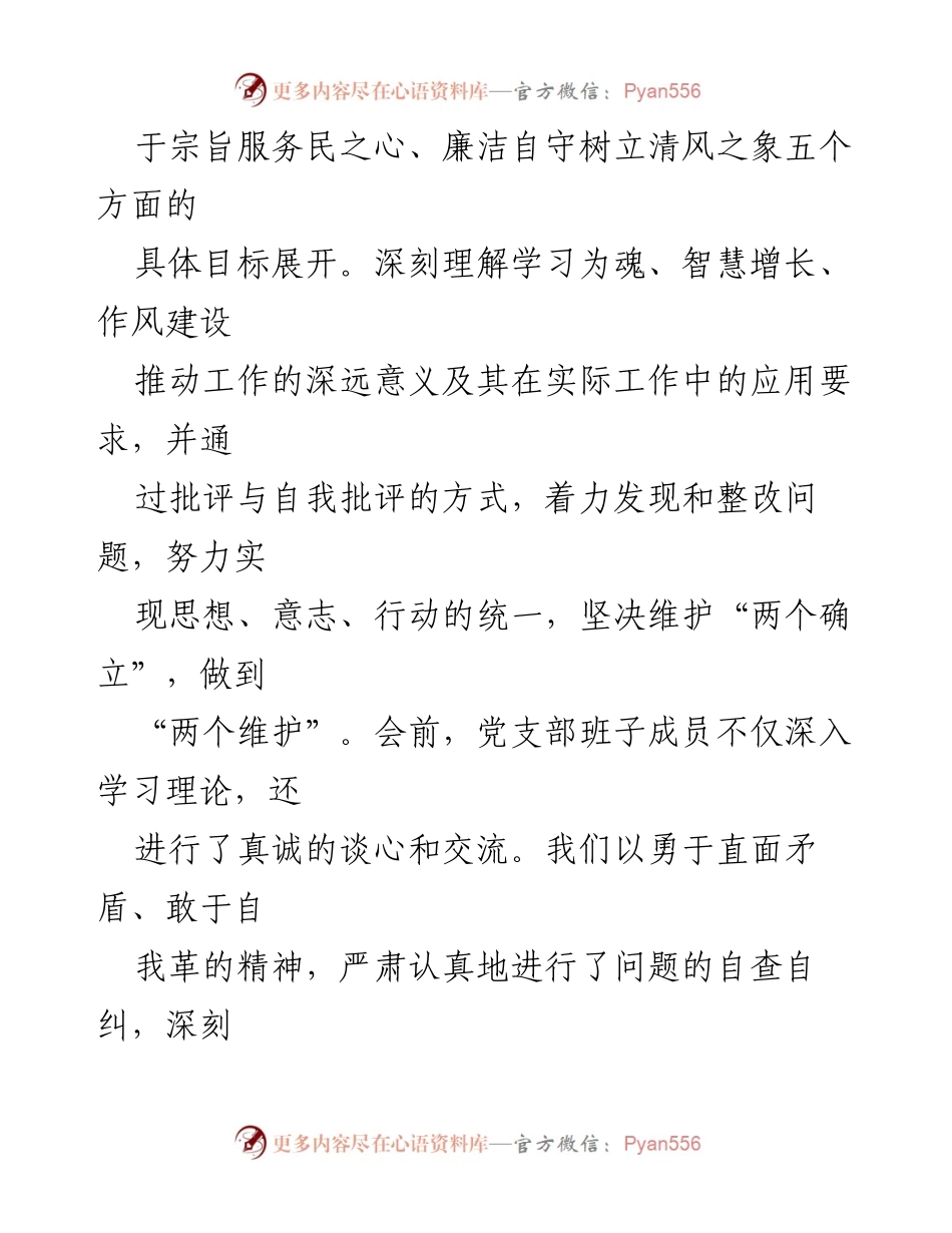 [整改材料] 组织生活会 - 加强党员教育管理与整改措施分析_1.docx_第2页