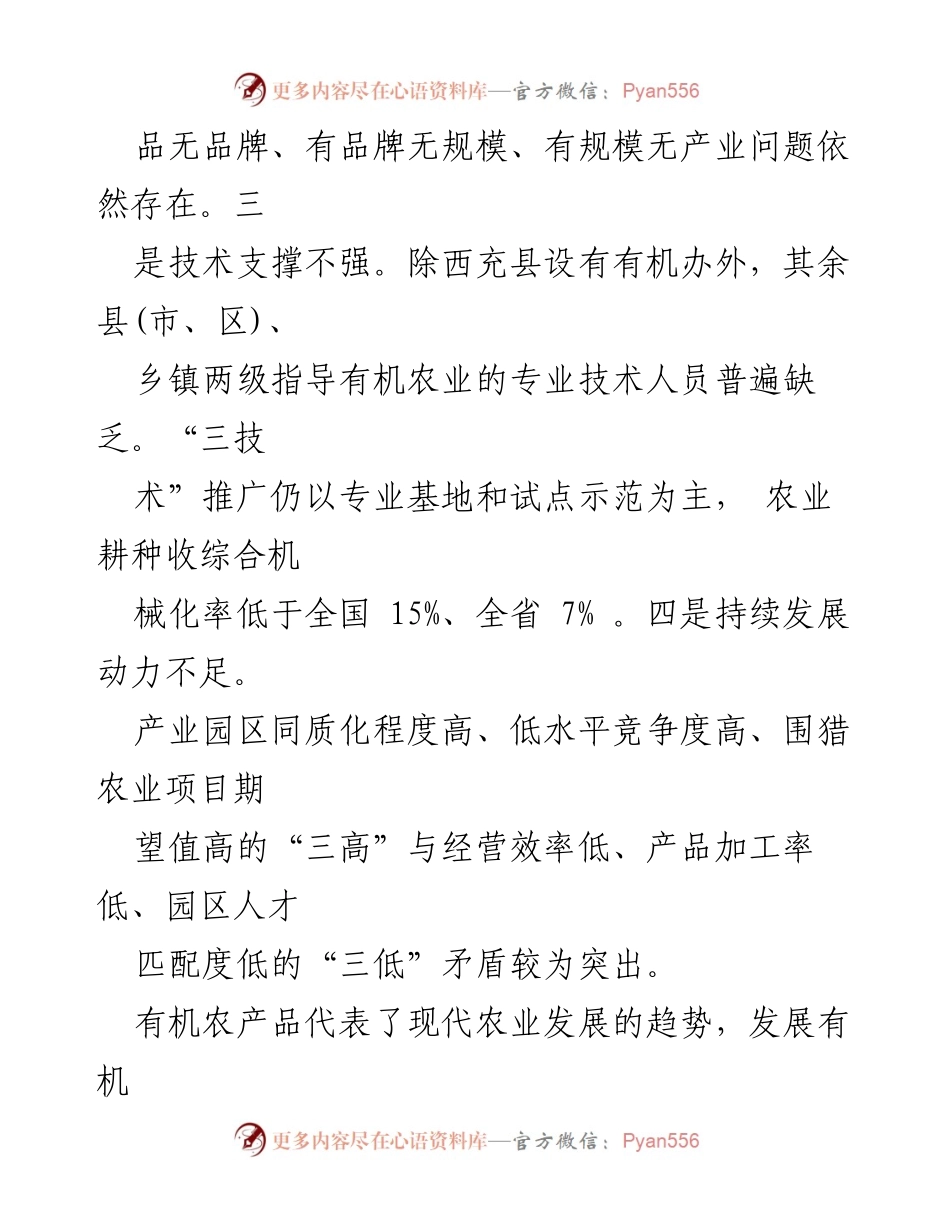 [提案] 市政协会议 - 建设有机农业强市的建议.docx_第2页