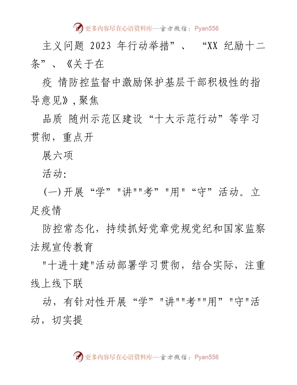 [活动方案] 党风廉政建设宣传教育月 - 强化清廉实干担当，助力决胜全面小康.docx_第2页