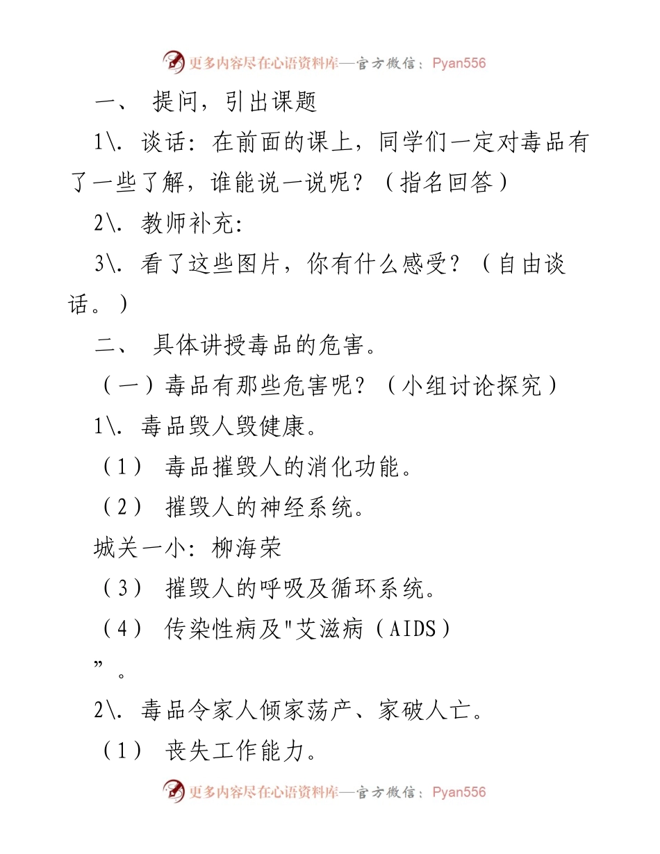 [教案] 班会 - 2023 健康人生与绿色无毒主题班会教案.docx_第2页