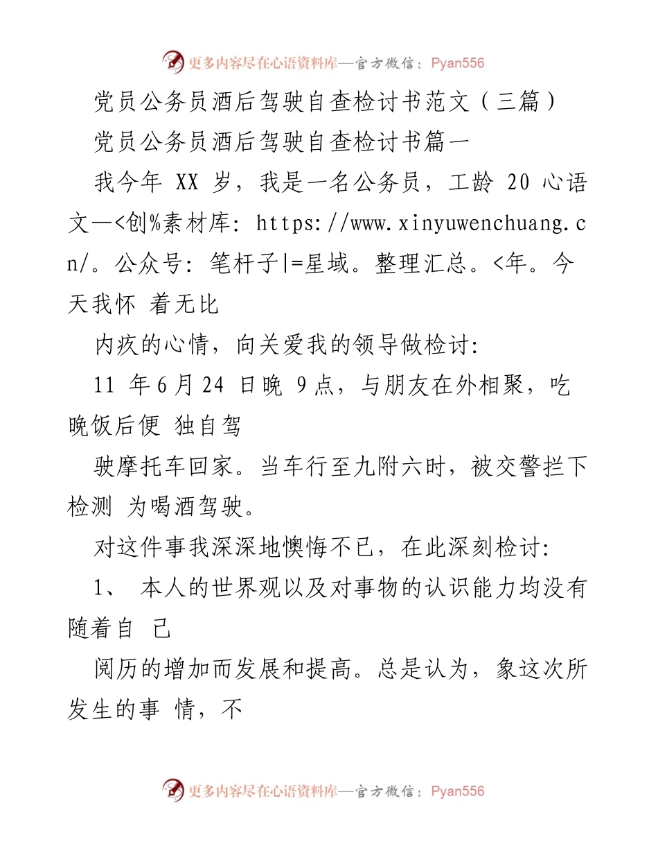 [检讨书] 党员公务员 - 酒后驾驶自查检讨书范文.docx_第1页