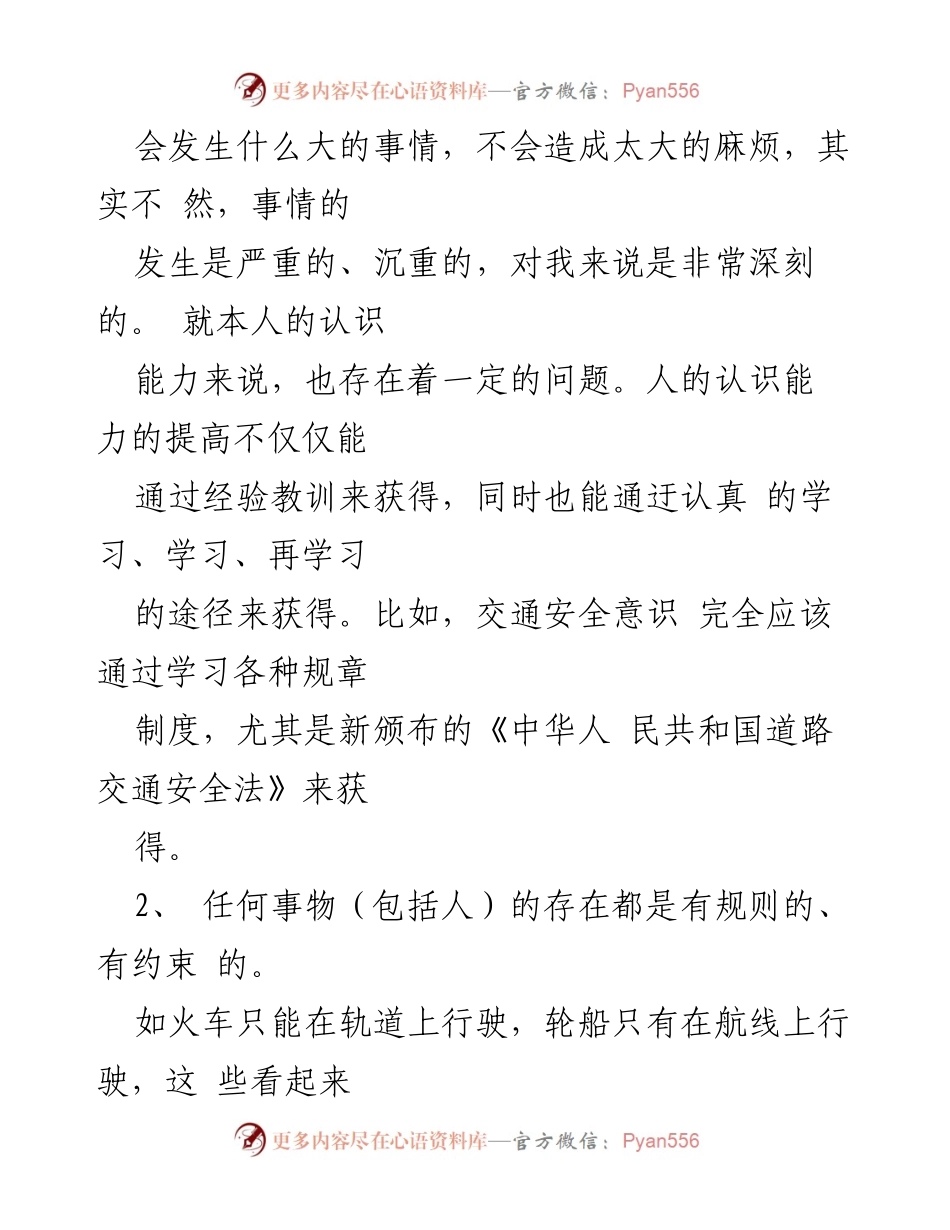 [检讨书] 党员公务员 - 酒后驾驶自查检讨书范文.docx_第2页