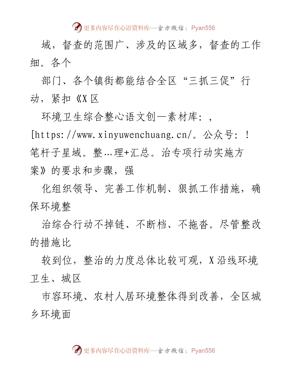 [汇报] 环境卫生整治专项行动 - 全区环境卫生综合整治专项行动督查情况汇报.docx_第2页