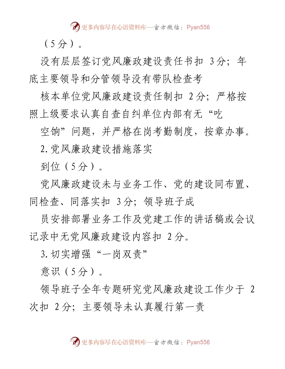 [考核报告] 党风廉政建设 - 2018年度党风廉政建设责任制考核总结.docx_第2页