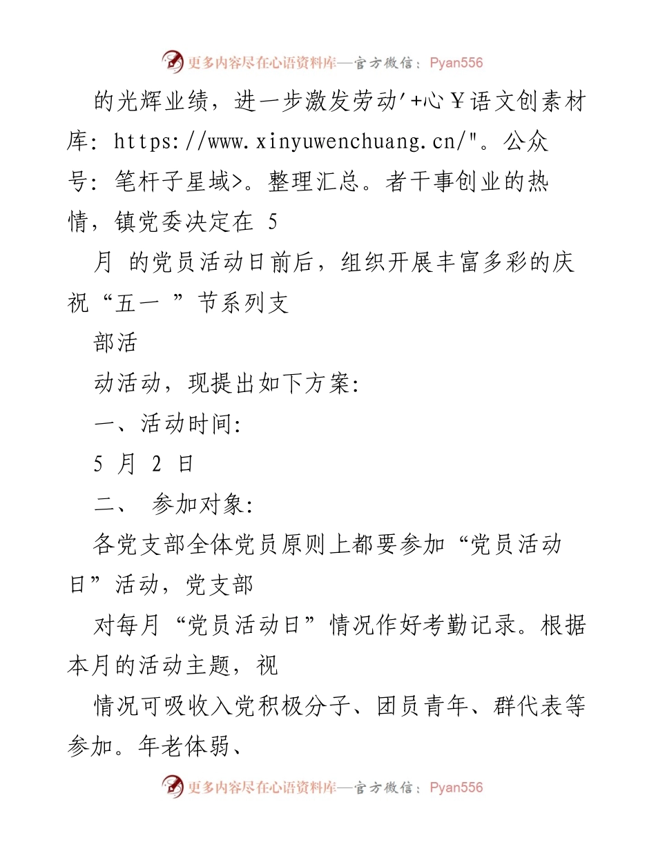 [活动方案] 党员活动 - 五一劳动节主题党日活动方案.docx_第2页