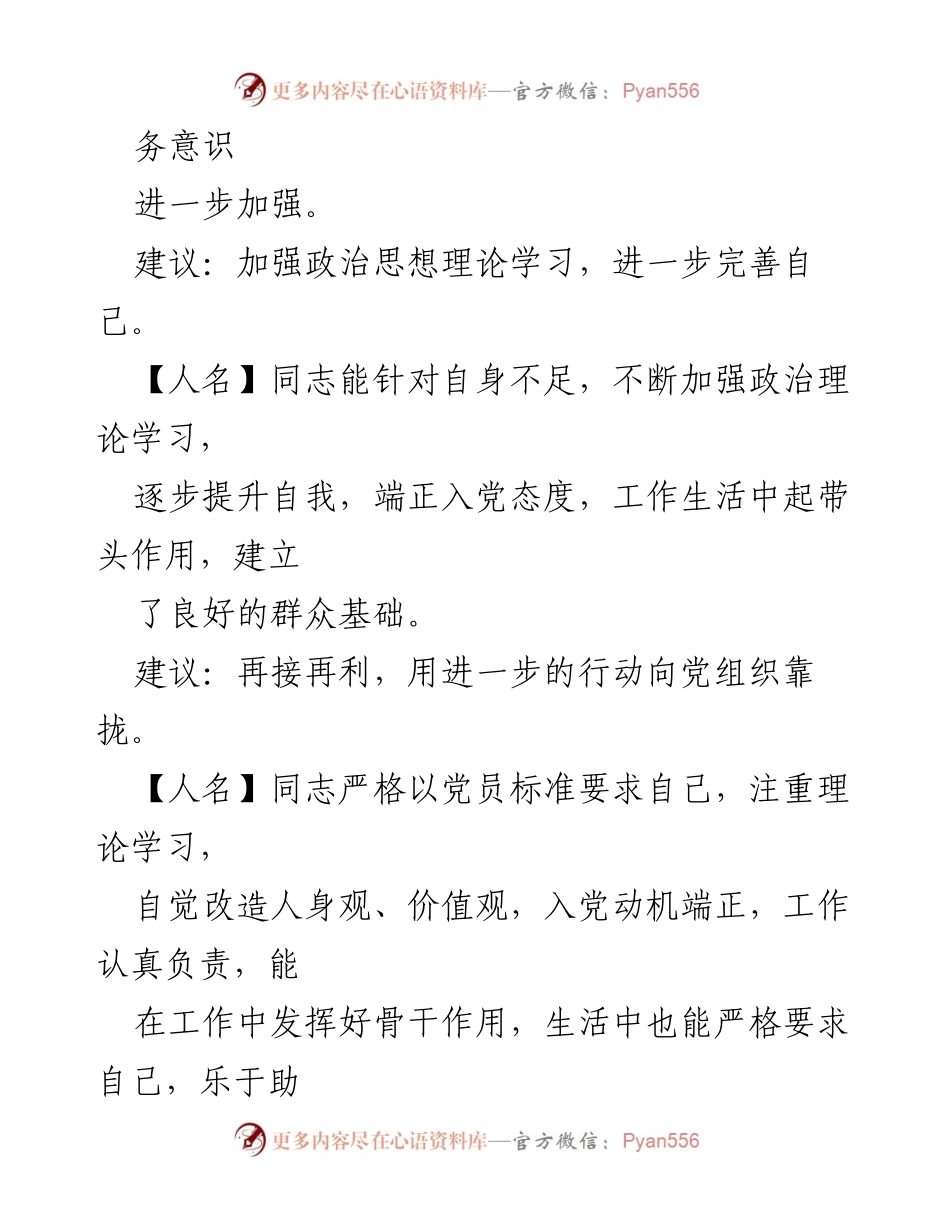 [考察报告] 入党积极分子考察 - 入党积极分子考察意见总结.docx_第2页