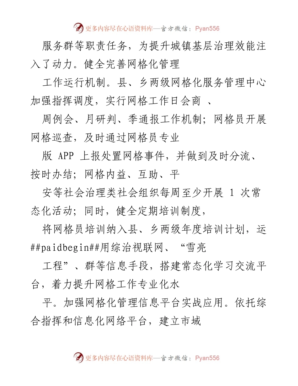[经验材料] 社区治理 - 党建引领下的高效社区治理模式.docx_第2页