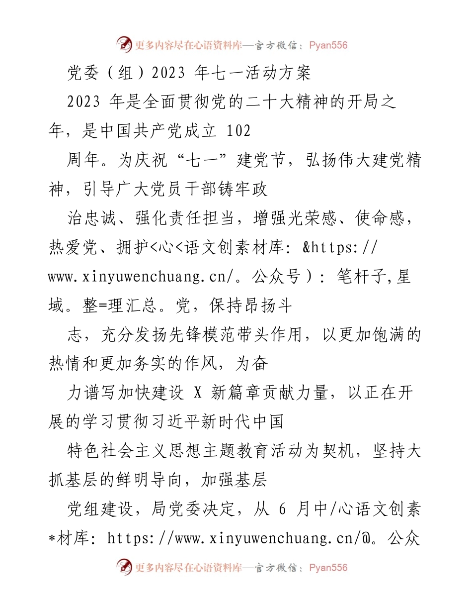 [活动方案] 七一建党节 - 迎七一主题活动方案.docx_第1页