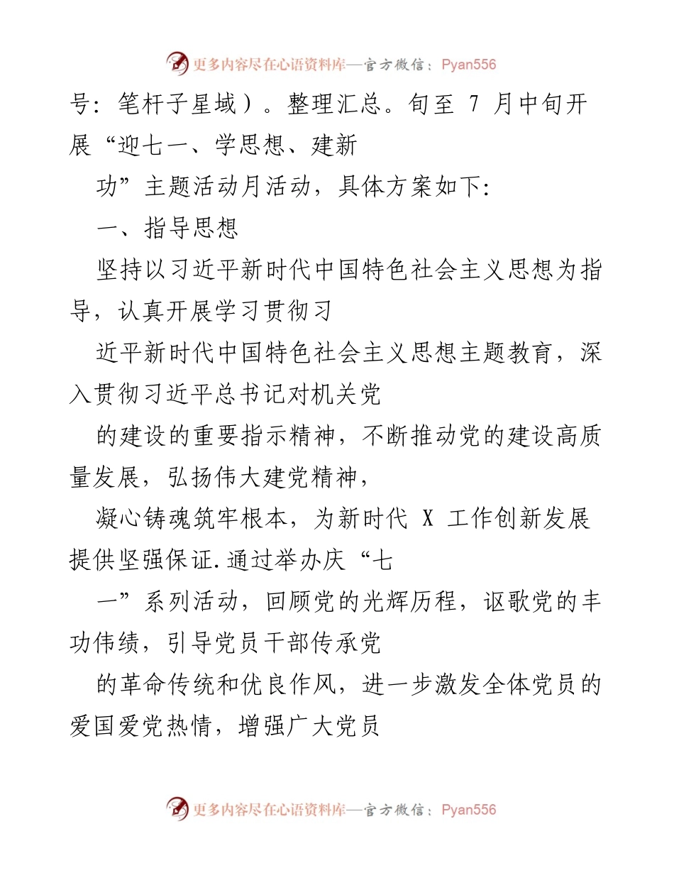 [活动方案] 七一建党节 - 迎七一主题活动方案.docx_第2页