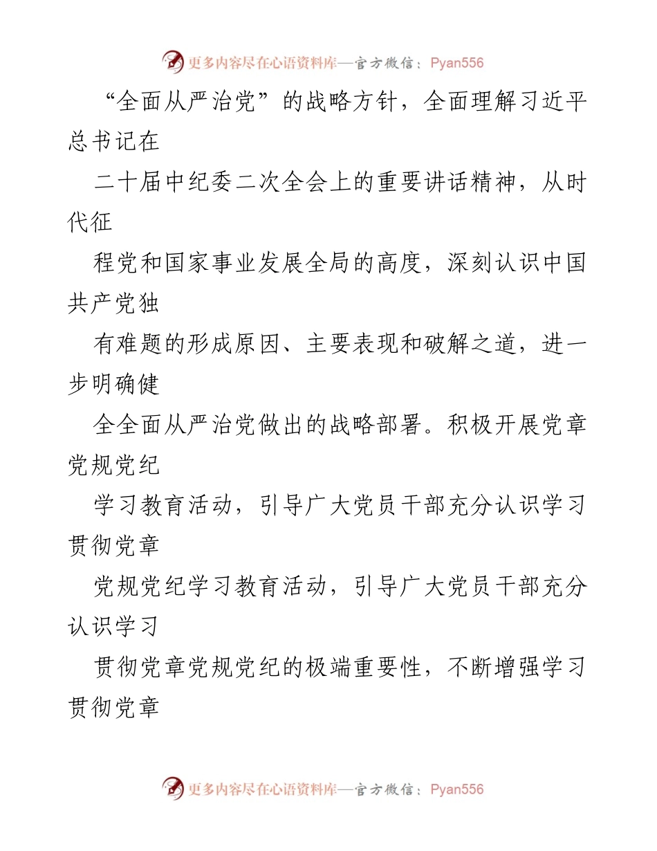 [活动方案] 党支部学习活动 - 2023年党支部“党章党规党纪学习月”活动方案.docx_第2页