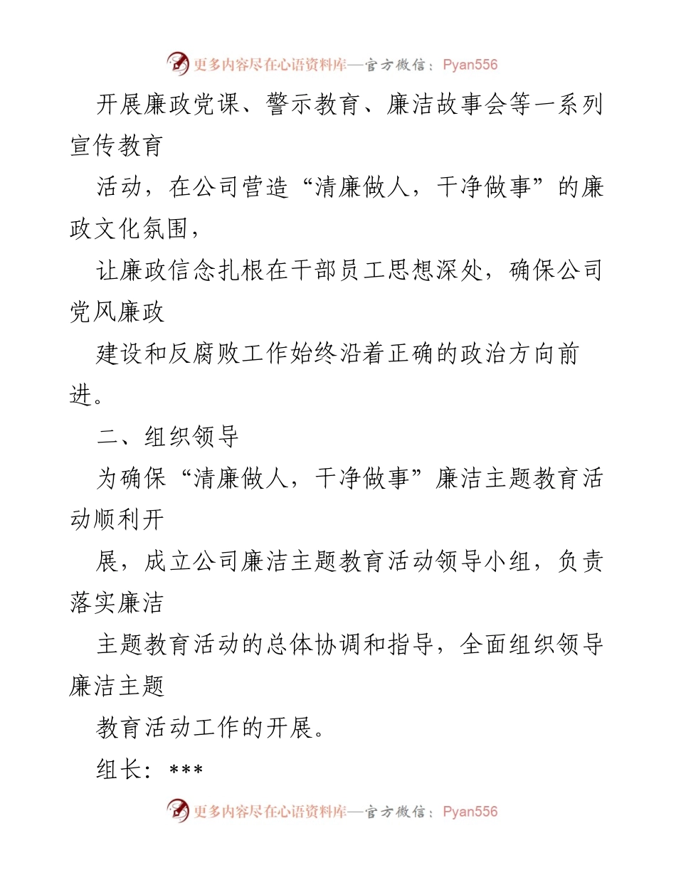 [活动方案] 公司 - “清廉做人，干净做事”廉洁主题教育活动方案.docx_第2页