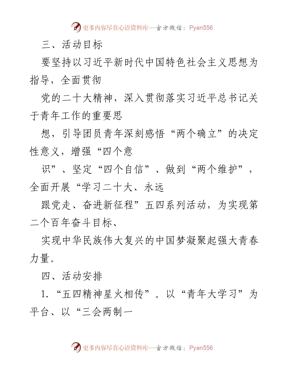 [活动方案] 五四青年节 - “学习二十大、永远跟党走、奋进新征程”五四青年节系列活动方案.docx_第2页