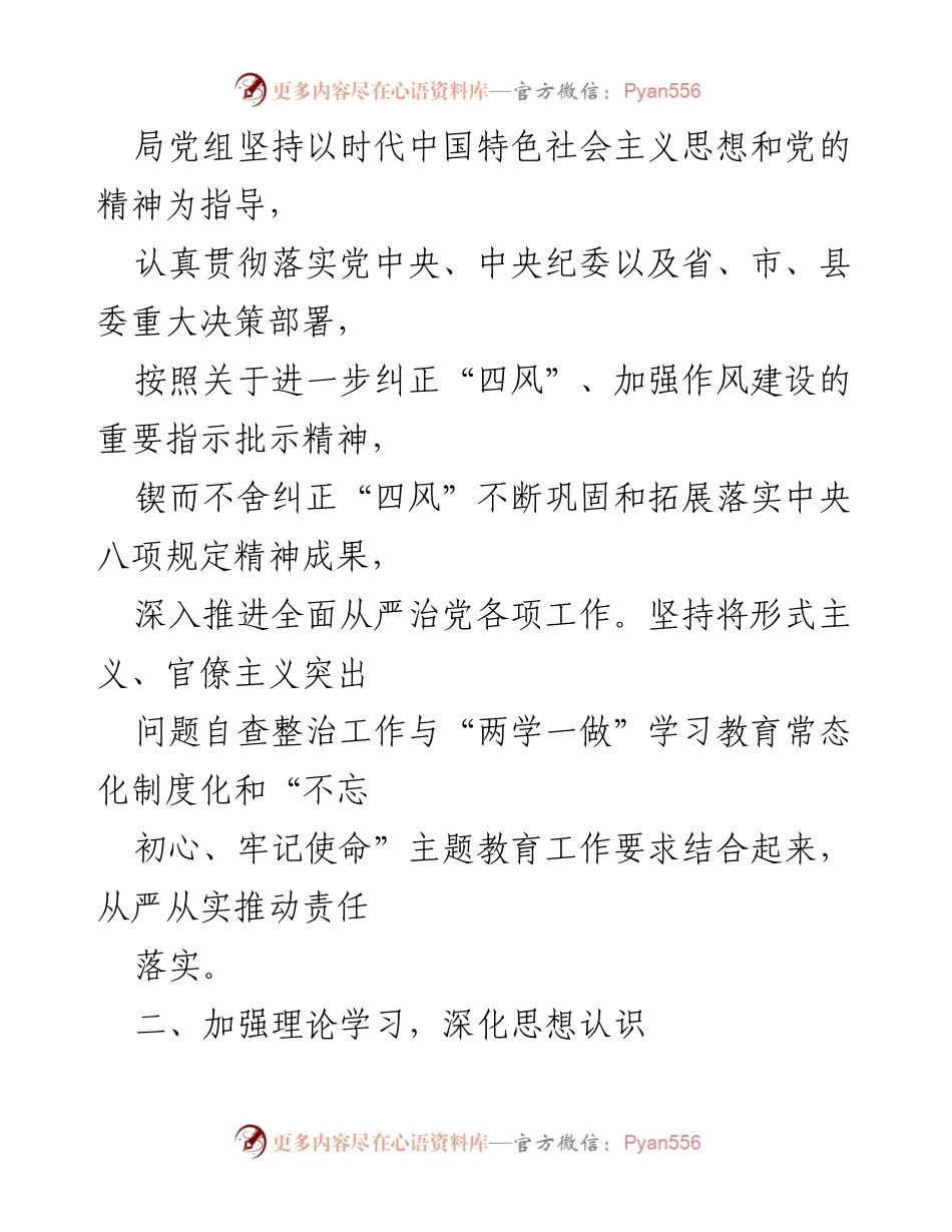 [整改报告] 作风建设年活动 - 开展形式主义、官僚主义集中整治工作整改情况报告.docx_第2页