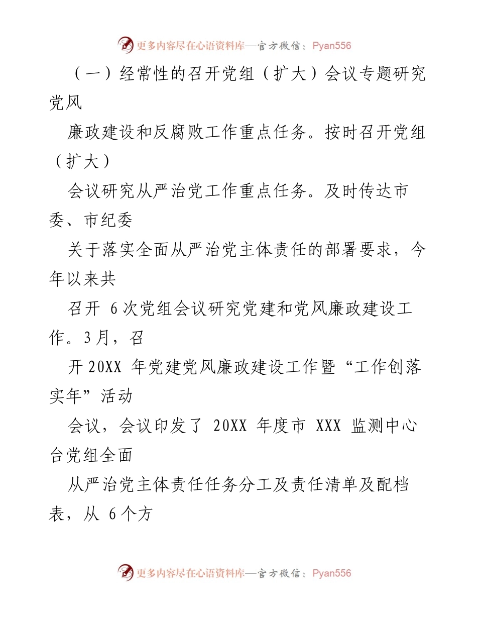 [情况报告] 纪检工作 - 2022年上半年全面从严治党主体责任落实情况报告.docx_第2页