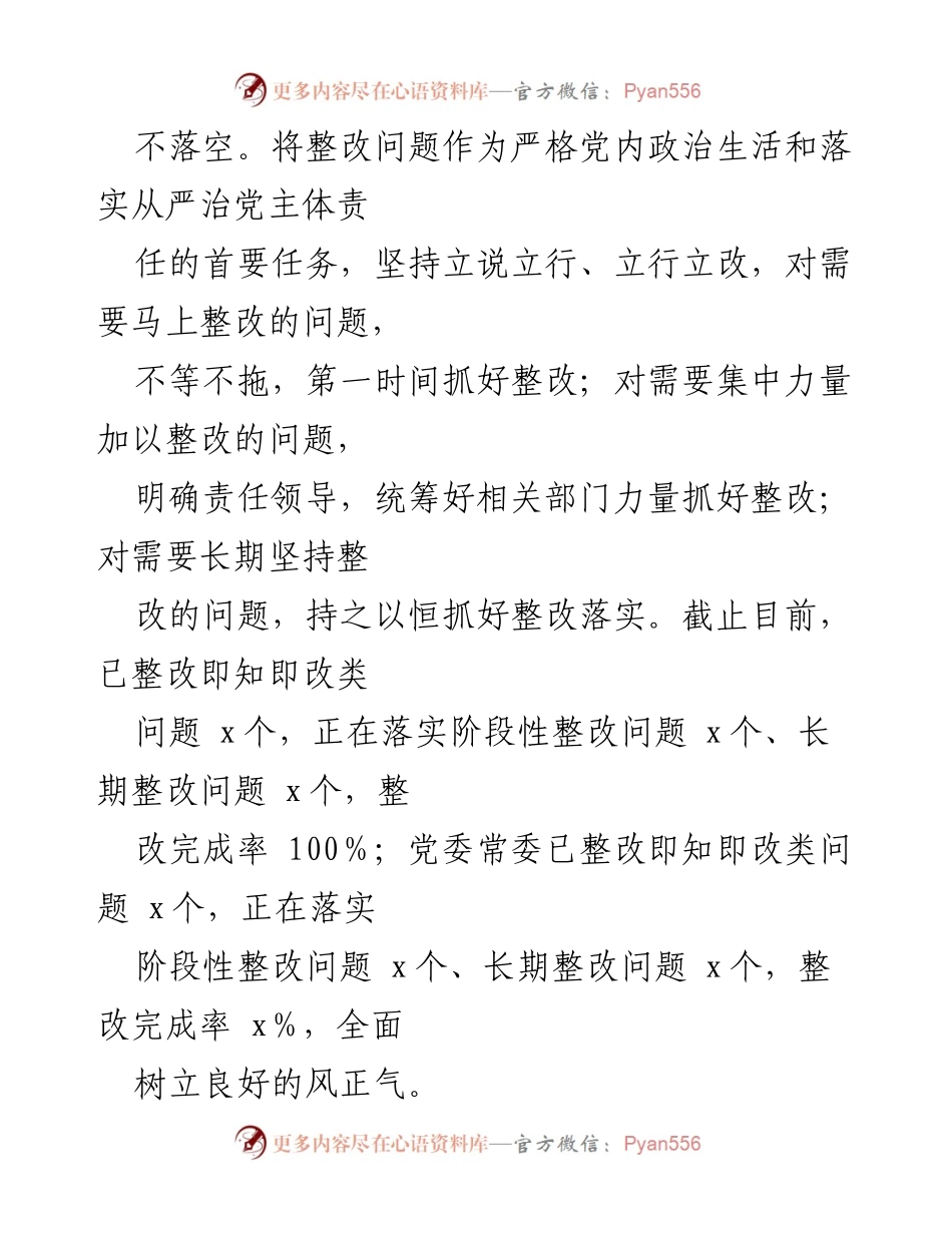 [整改报告] 民主生活会 - XX市民主生活会问题整改落实情况报告_1.docx_第2页