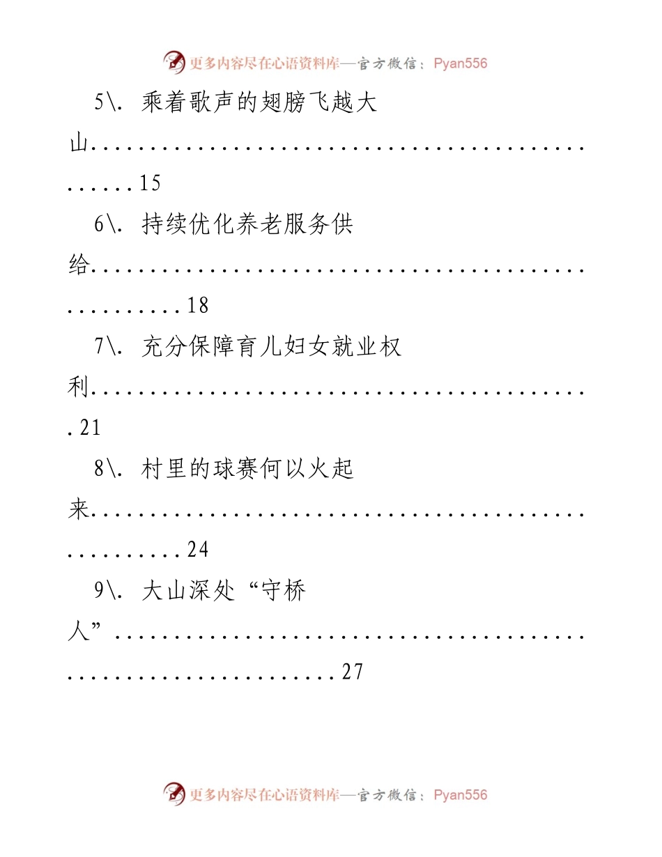 [素材汇编] 媒体选材 - 人民日报优秀素材选粹汇编.docx_第2页