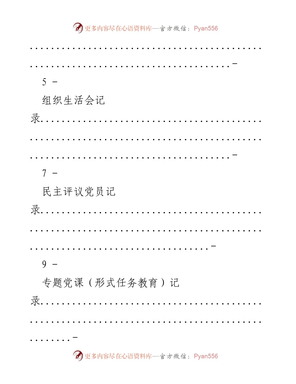 [指导手册] 党支部管理 - 党支部台账记录指导手册.docx_第2页