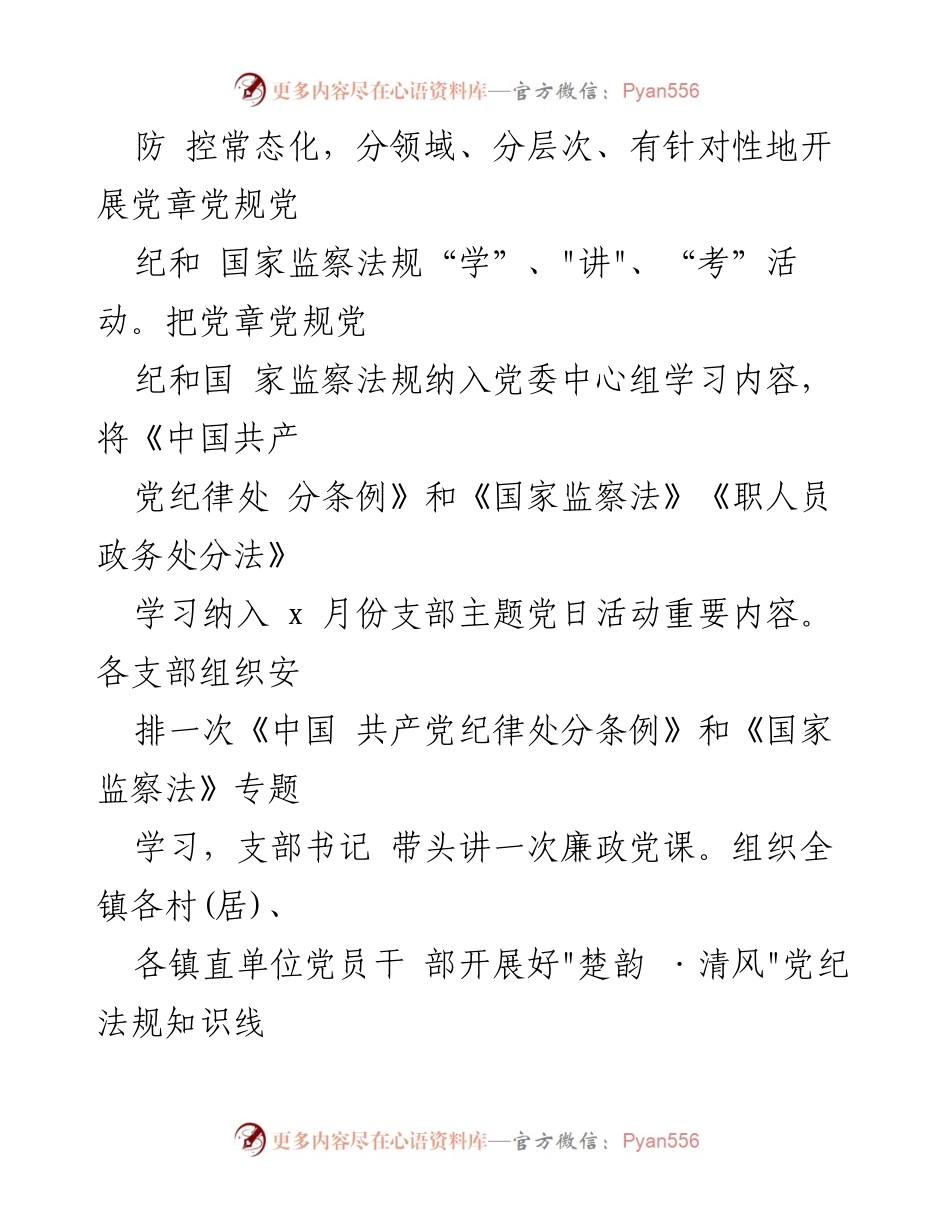 [活动方案] 党风廉政建设宣传教育月 - 加强清廉实干，决胜全面小康.docx_第2页