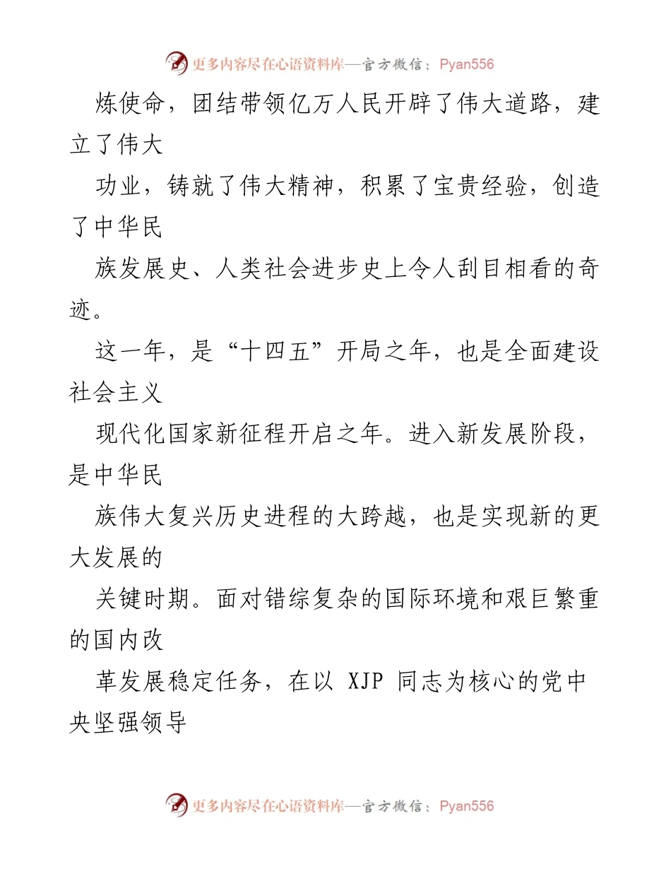 [演讲稿] 共青团建团百年庆典 - 百年奋斗，青春担当：迎接党的二十大.docx_第2页