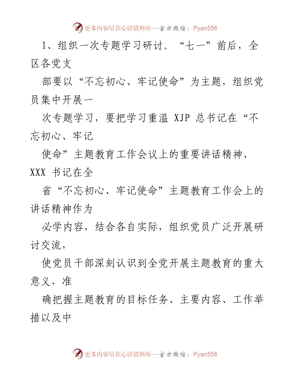 [活动方案] 庆祝建党101周年 - “不忘初心、牢记使命”主题教育系列活动方案_1.docx_第2页