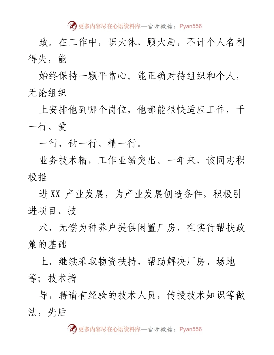 [考察报告] 干部转正 - XX同志转正考察报告总结_1.docx_第2页