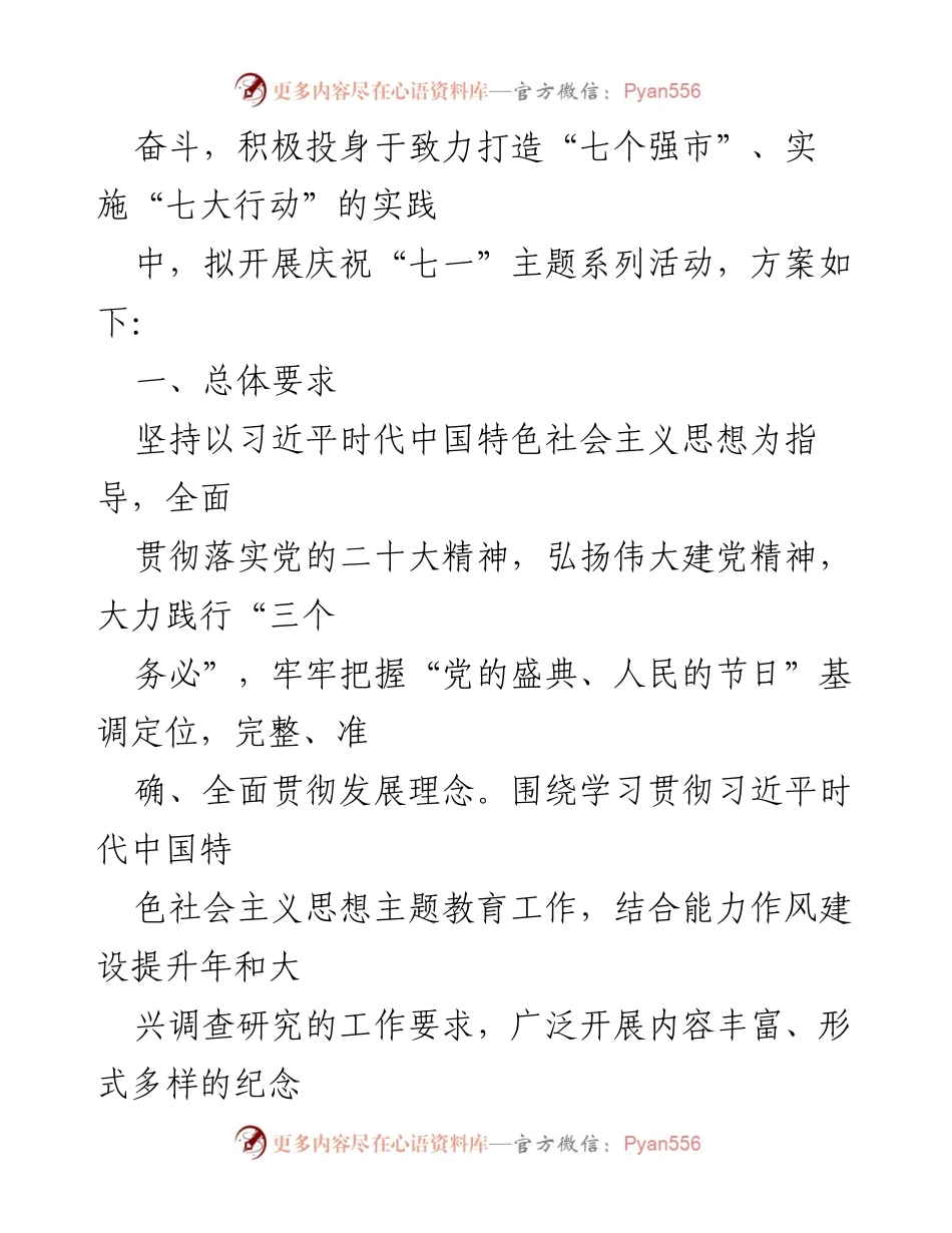 [活动方案] 庆祝中国共产党成立 - 2023年“庆七一”主题活动方案汇编.docx_第2页