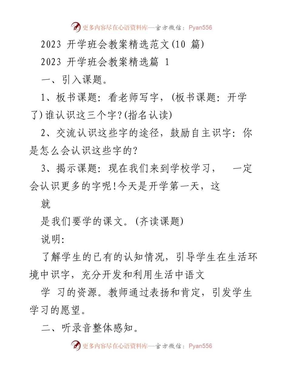 [教案] 开学班会 - 2023年开学班会教案示例.docx_第1页