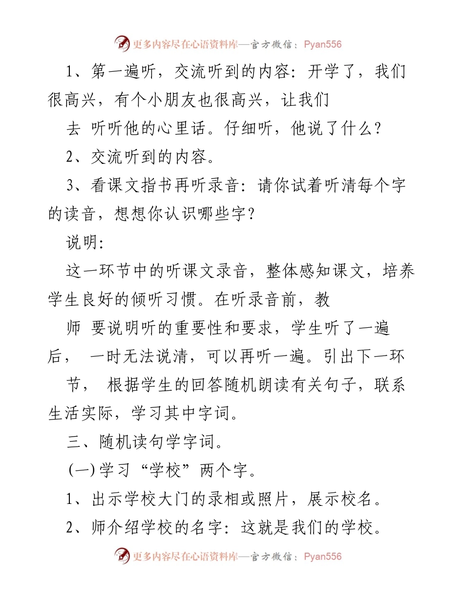 [教案] 开学班会 - 2023年开学班会教案示例.docx_第2页