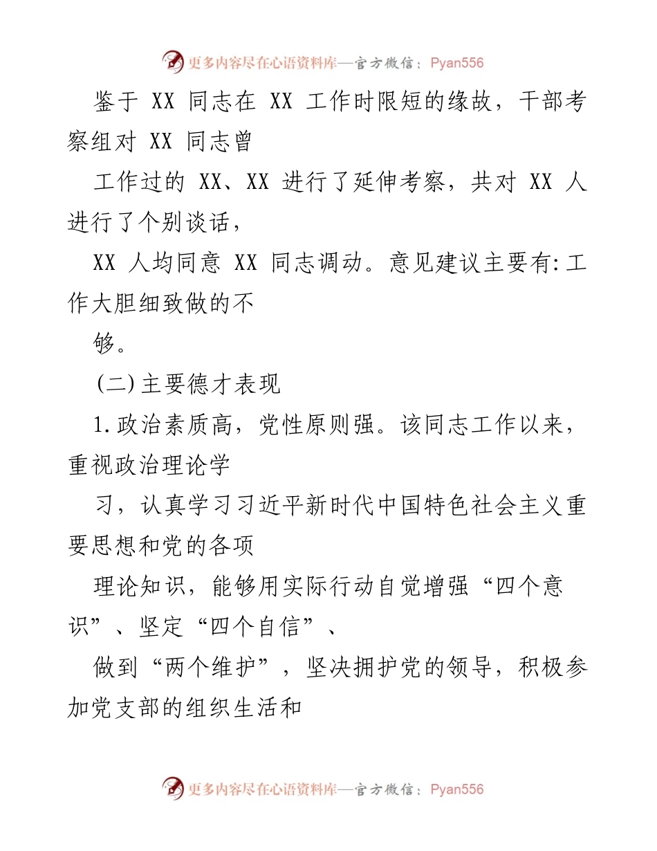 [考察报告] 党支部 - 入党积极分子考察情况总结.docx_第2页