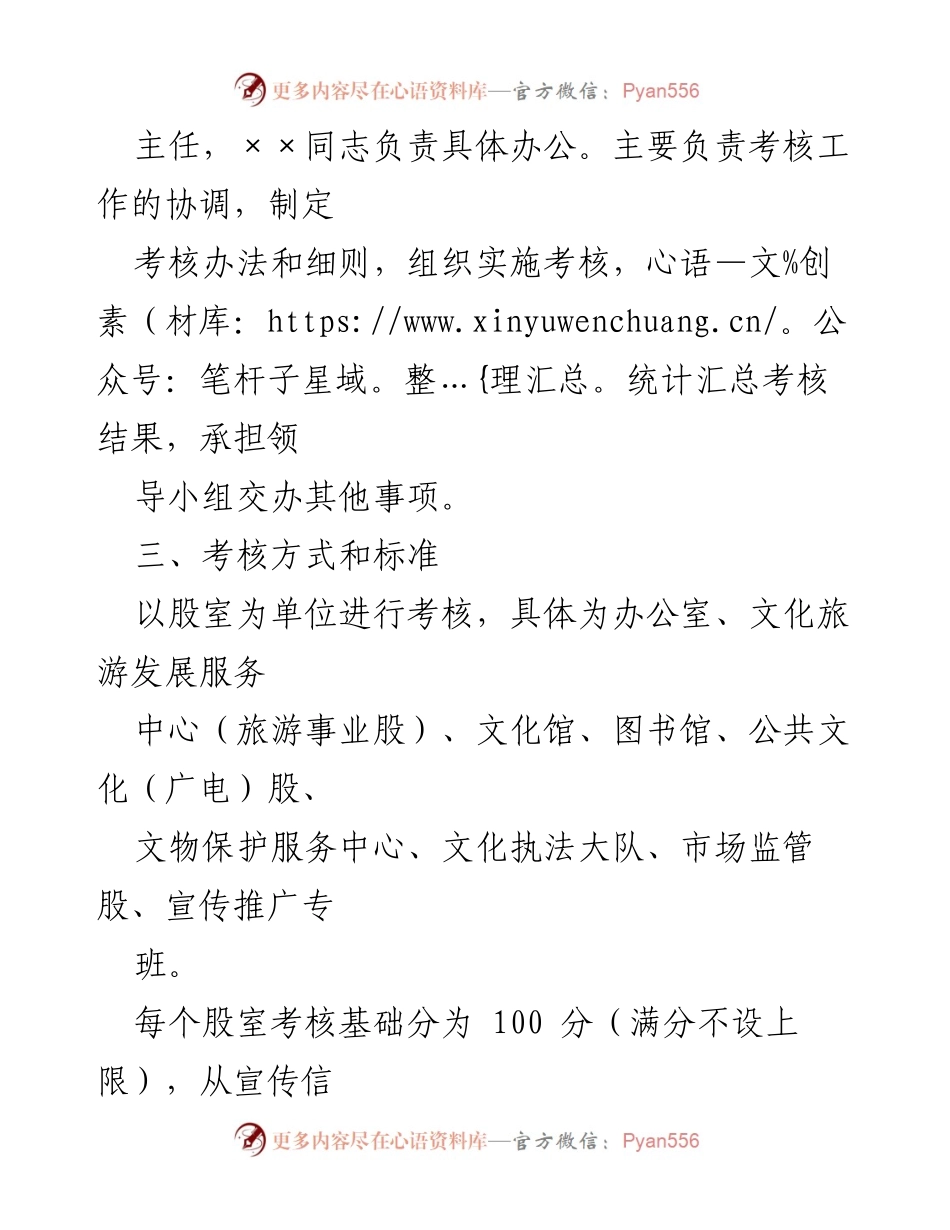[考核方案] 干部职工评优 - 干部职工考核方案实施细则.docx_第2页