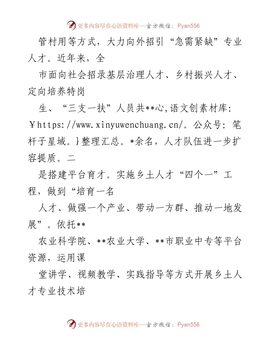 [经验交流] 乡村振兴 - 激活乡村振兴的“人才密码”.docx_第2页