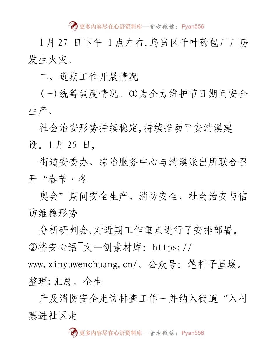 [情况汇报] 安全生产工作 - 贵州花溪区清溪街道近期安全生产工作情况汇报.docx_第2页