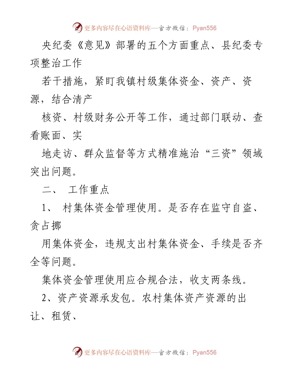 [方案] 乡村振兴工作会议 - 2023年度乡村振兴领域突出问题整治工作方案.docx_第2页