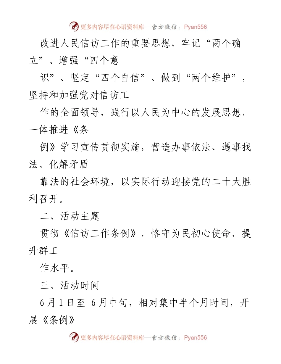 [活动方案] 信访工作宣传 - 《信访工作条例》宣传月活动实施方案.docx_第2页