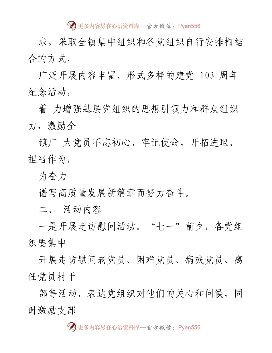 [活动方案] 乡镇党委 - 2024 年度“七一”主题活动方案.docx_第2页