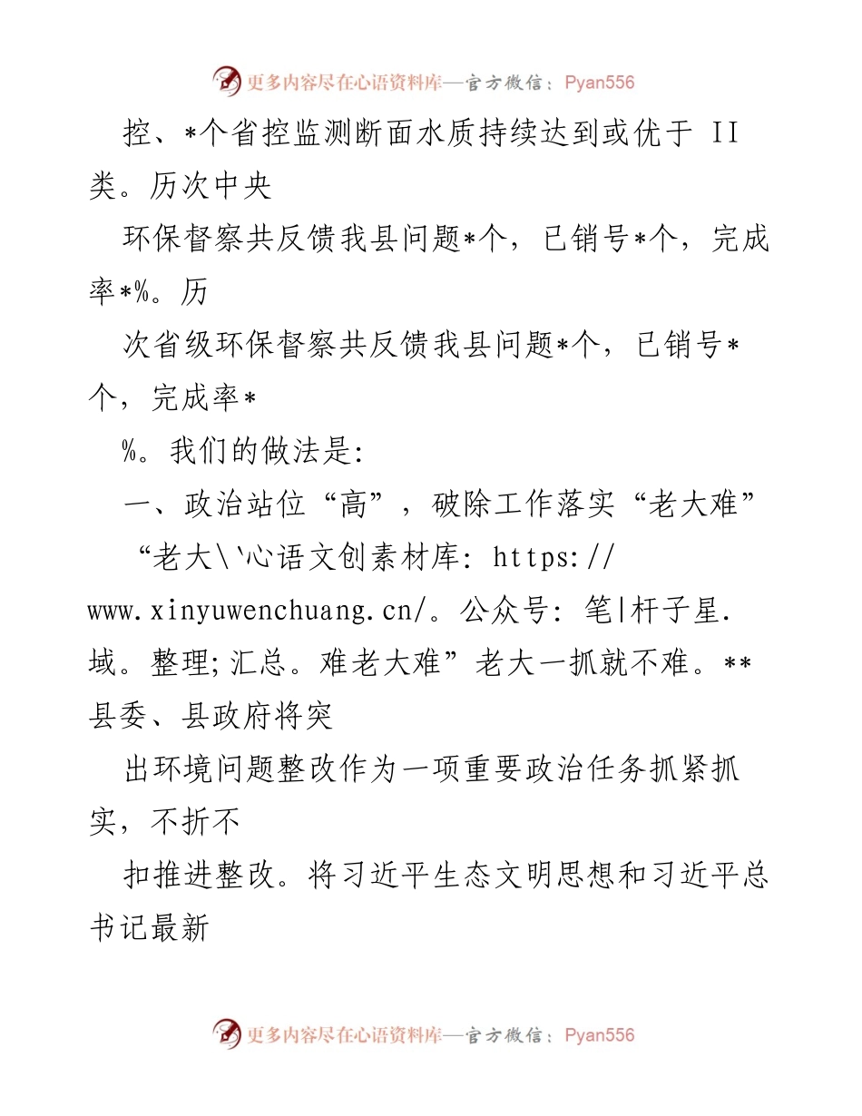 [经验材料] 生态环境整改 - XX县政府生态环境整改经验分享：践行“五字诀”破解“老大难”.docx_第2页