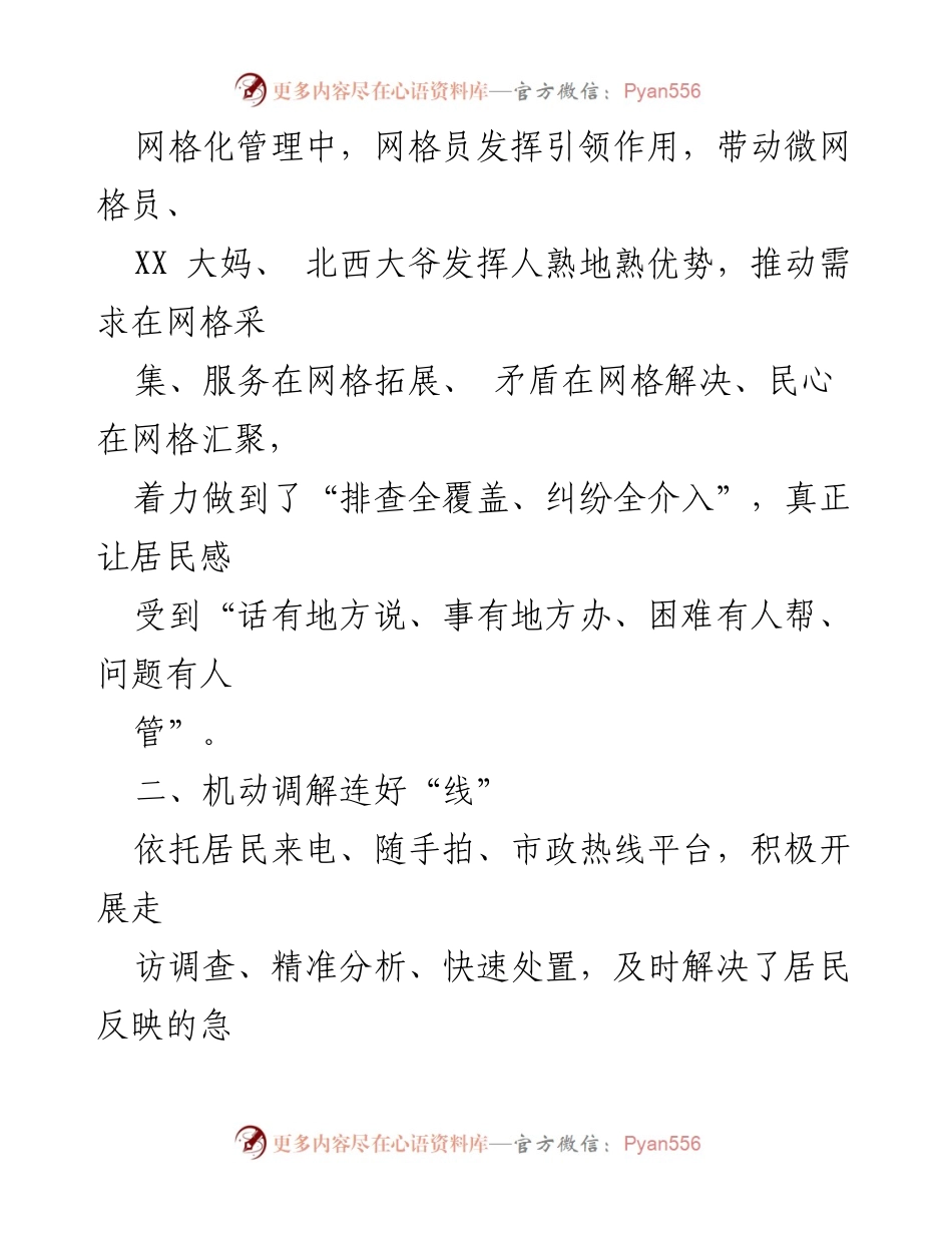 [经验材料] 社区治理 - “枫桥经验”在XX街道社区的实践与成效.docx_第2页