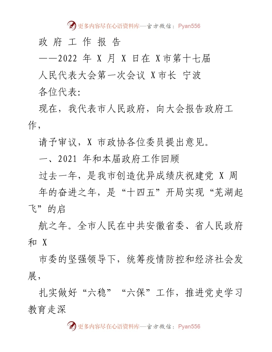 [政府工作报告] 人民代表大会 - 2022年政府工作总结与发展规划.docx_第1页