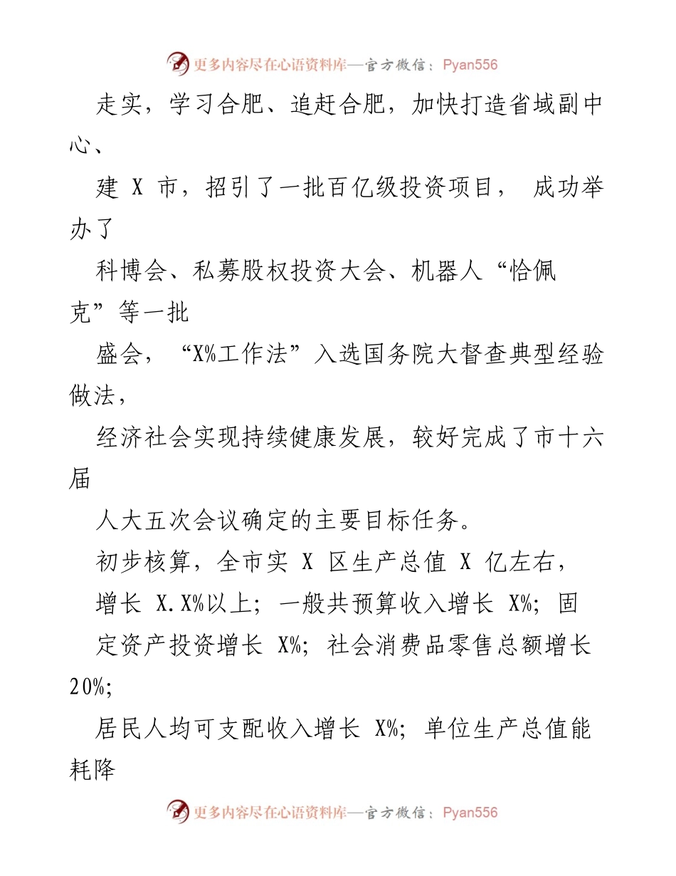 [政府工作报告] 人民代表大会 - 2022年政府工作总结与发展规划.docx_第2页